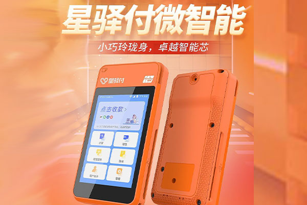 西岗国通微电签POS机